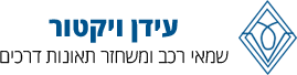 ויקטור עידן - שמאי רכב